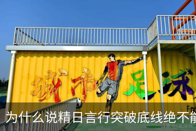 为什么说精日言行突破底线绝不能被容忍
