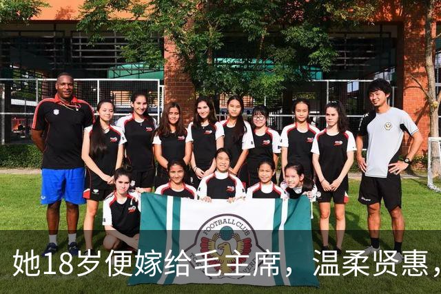 她18岁便嫁给毛主席，温柔贤惠，建国后主席还曾特意为她破了一次例