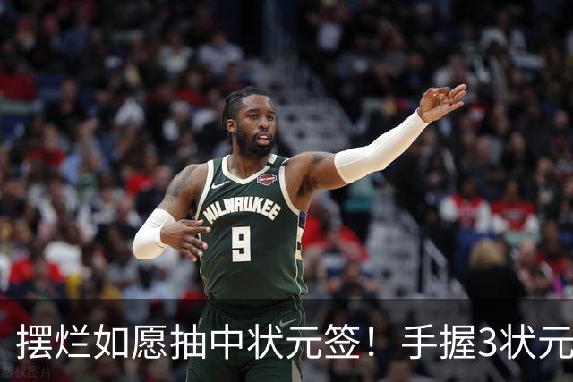 摆烂如愿抽中状元签！手握3状元1榜眼 双时间线奇才要当搅局者？