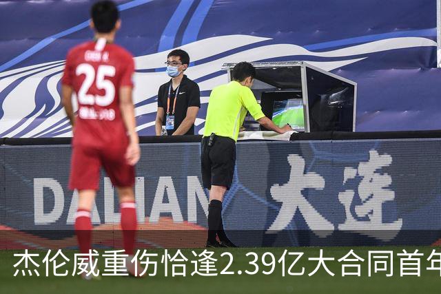 杰伦威重伤恰逢2.39亿大合同首年，乔治海沃德也曾如此