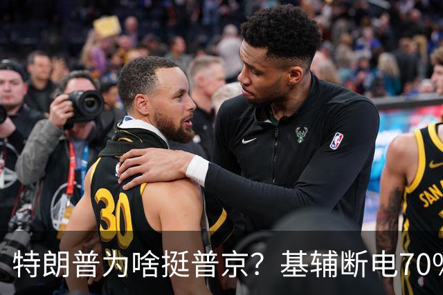 特朗普为啥挺普京？基辅断电70%：真相曝光，美俄协议坑了谁？