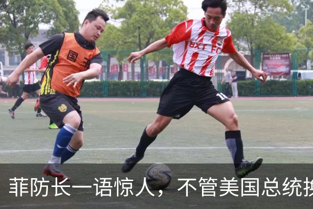 菲防长一语惊人，不管美国总统换谁？中国不太可能对菲律宾动武？