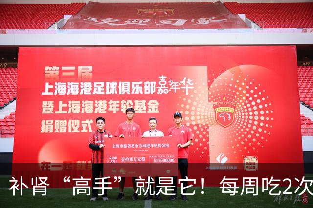 补肾“高手”就是它！每周吃2次，60岁照样精力好，不显老