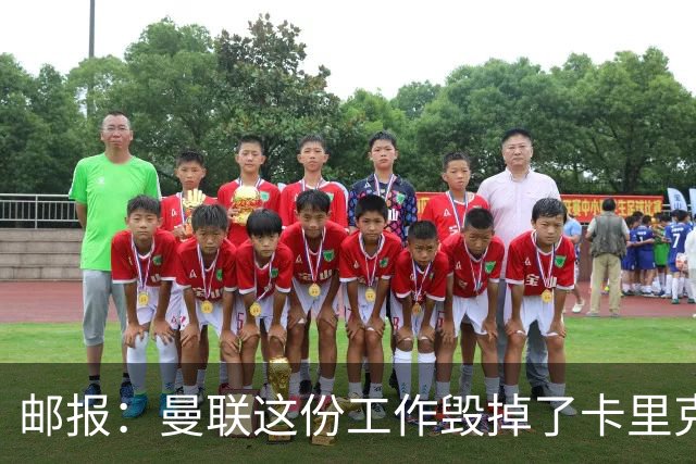 邮报：曼联这份工作毁掉了卡里克，就像它毁掉索尔斯克亚一样