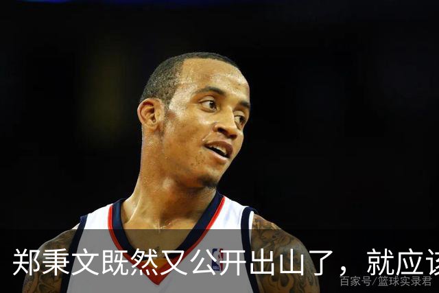 郑秉文既然又公开出山了，就应该对养老金并轨有个评价，做个表态