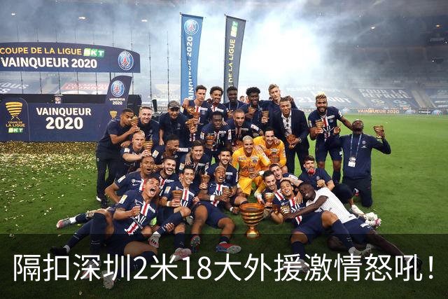 隔扣深圳2米18大外援激情怒吼！张镇麟半场10分5板率队轰13-0