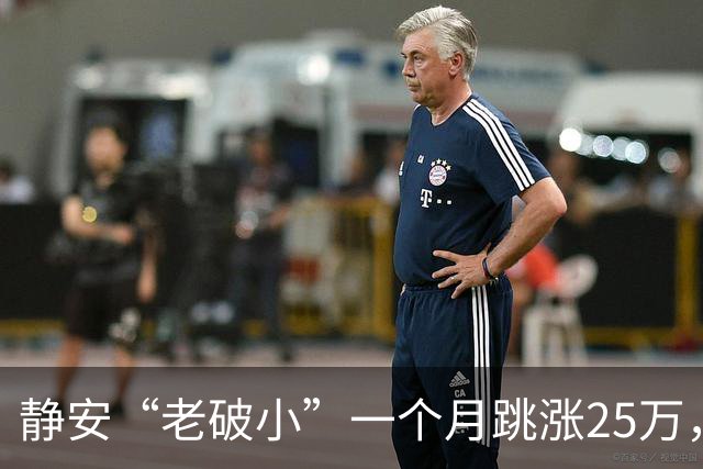 静安“老破小”一个月跳涨25万，看房排到下周，我劝朋友先别上头
