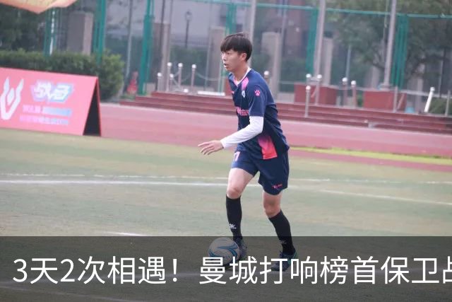 3天2次相遇！曼城打响榜首保卫战：哈兰德冲击英超8连斩